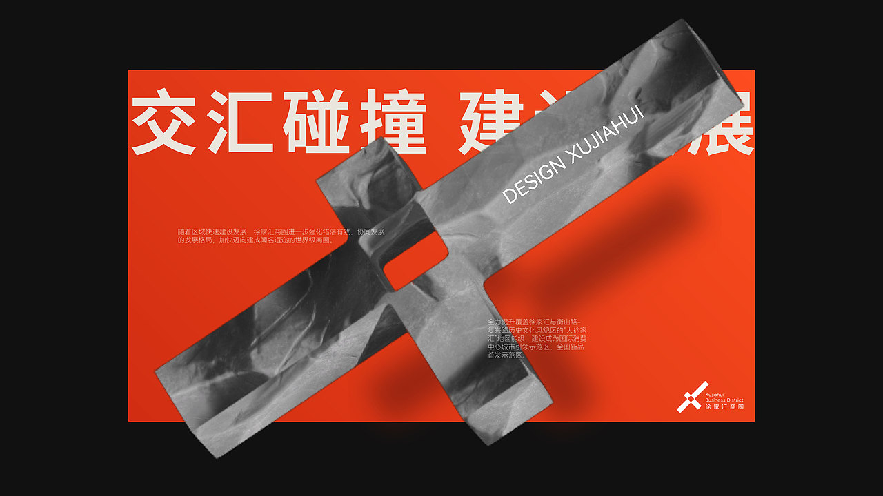 “徐家匯商圈”logo設(shè)計(jì)（圖ZMzQ3NDA3MzM2） - 品牌 - 站酷設(shè)計(jì)師樂觀少年原創(chuàng)素材 - 站酷ZCOOL