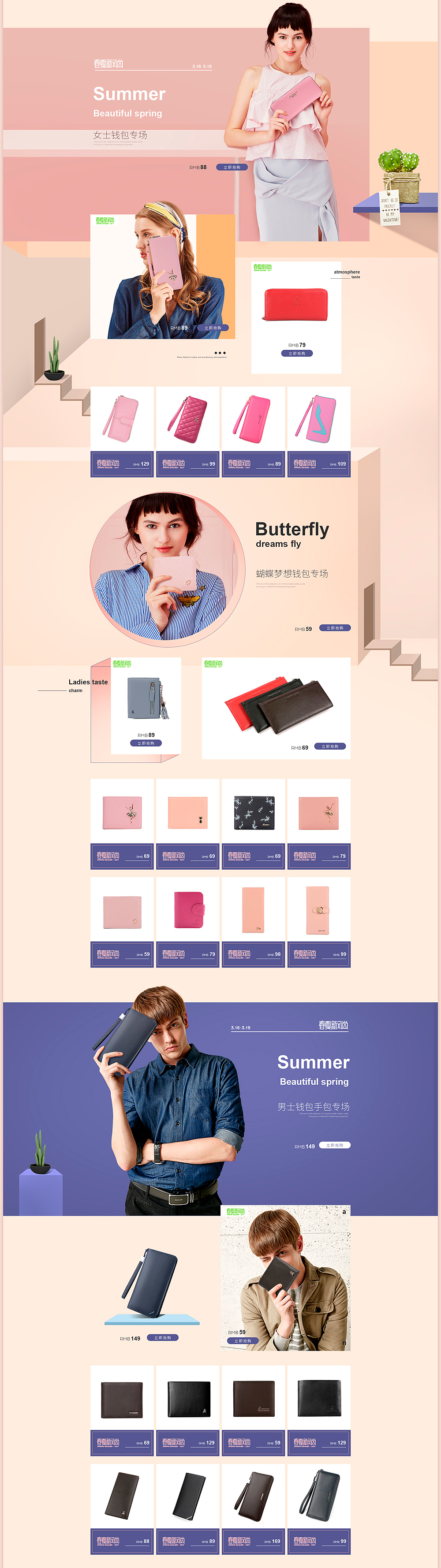 春夏新风尚（图ZNzQxMTg3NDg=） - 电商 - 站酷设计师我本嚣张原创素材 - 站酷ZCOOL