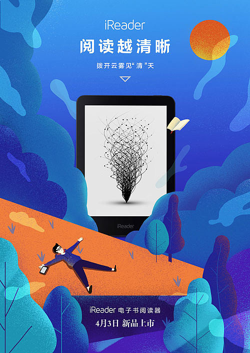 掌阅ireader t6 新品活动插画系列汇总