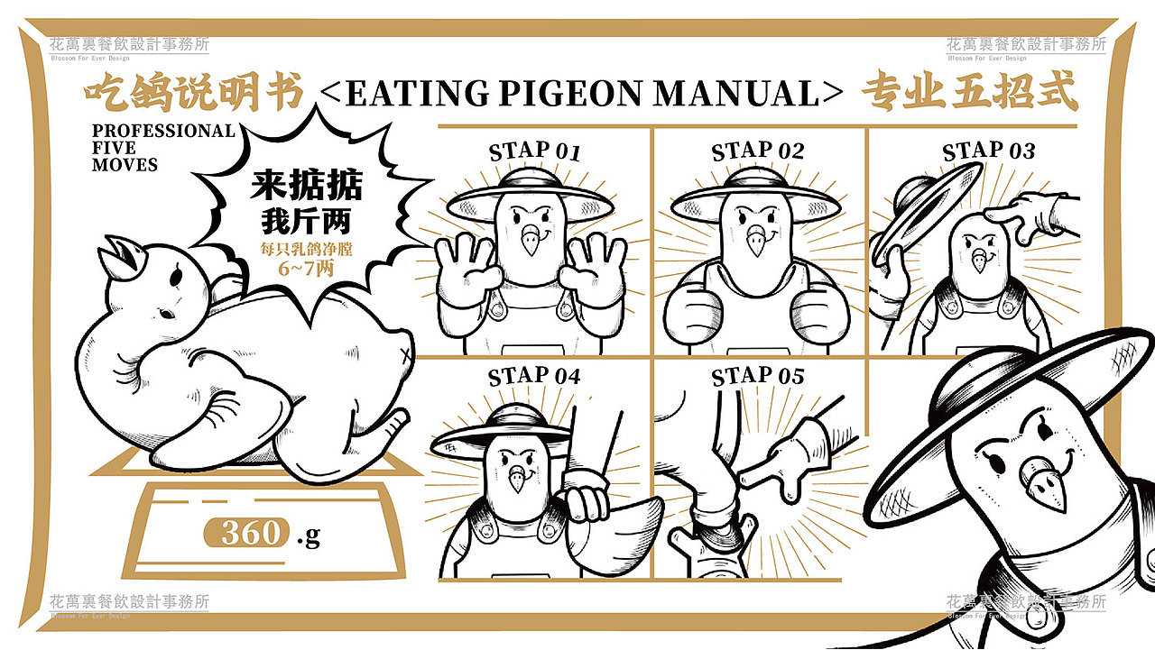 花万里餐饮设计·东莞香鸽园vi赏析