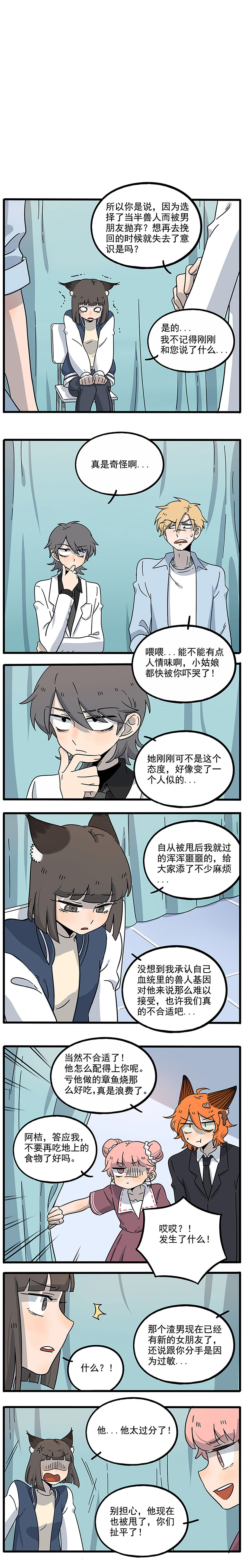 《废柴狐阿桔》完结篇（图ZMTM3MDIzODYw） - 中/长篇漫画 - 站酷设计师森雨漫原创素材 - 站酷ZCOOL