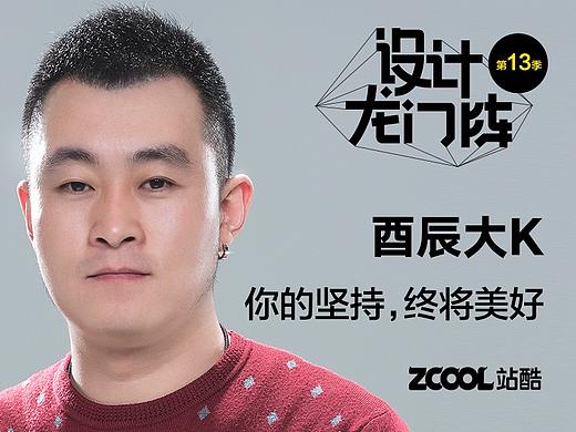 酉辰大K ：你的坚持，终将美好