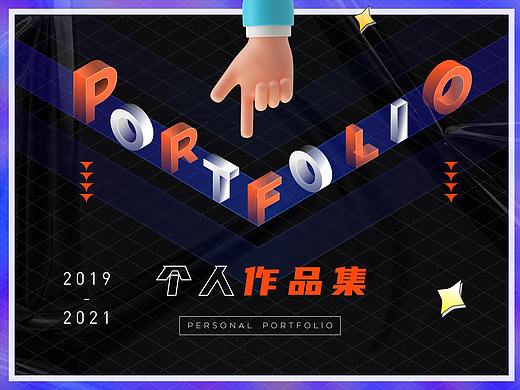 2021个人作品集