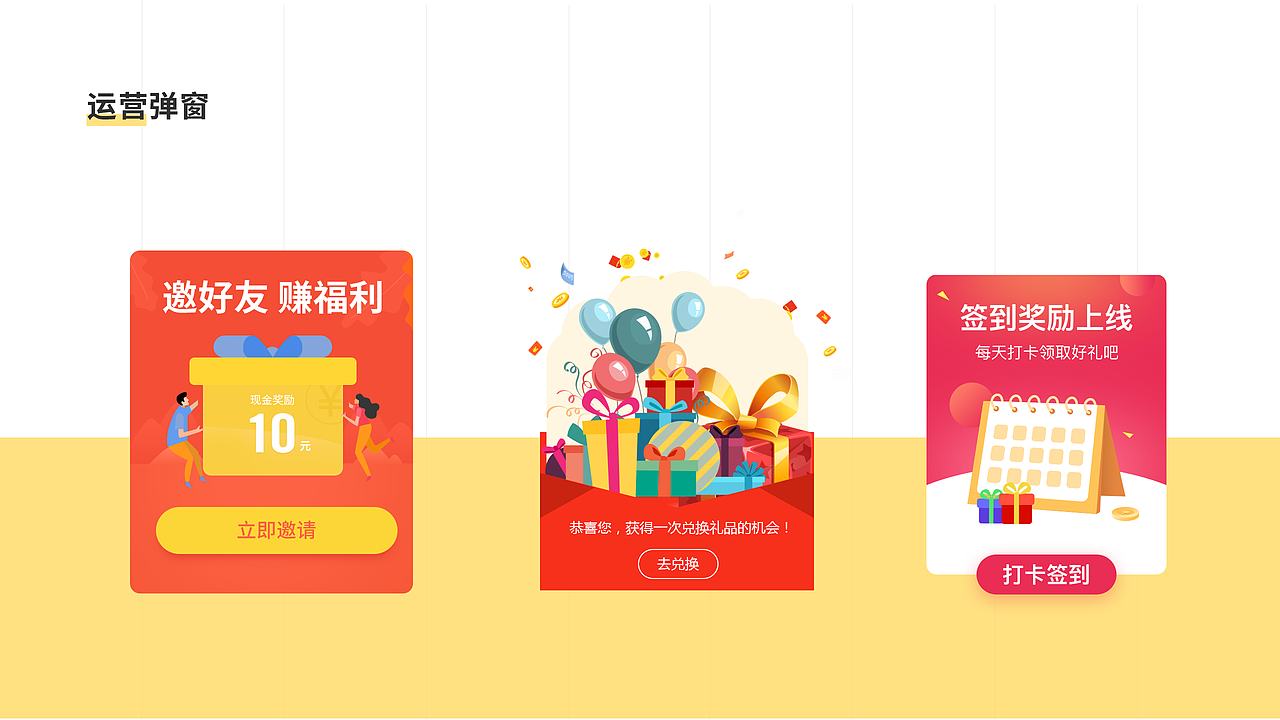 运营弹窗（图ZMTUyNzE2ODU2） - 其他UI - 站酷设计师福满多福原创素材 - 站酷ZCOOL