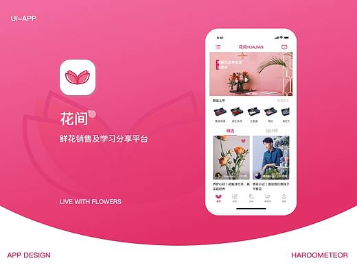 「花间」APP Design - live with flowers
