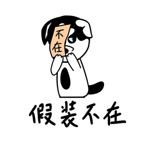 哈宝皮（图ZMTk1NDA0NzUy） - 网络表情 - 站酷设计师哈小齐原创素材 - 站酷ZCOOL