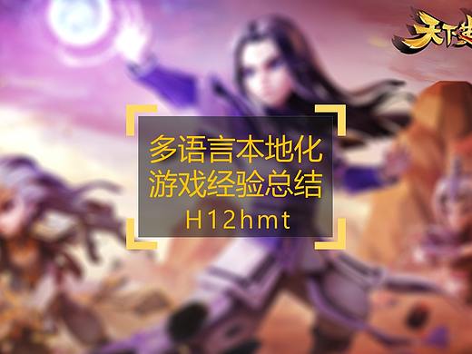 多语言游戏UI本地化经验总结