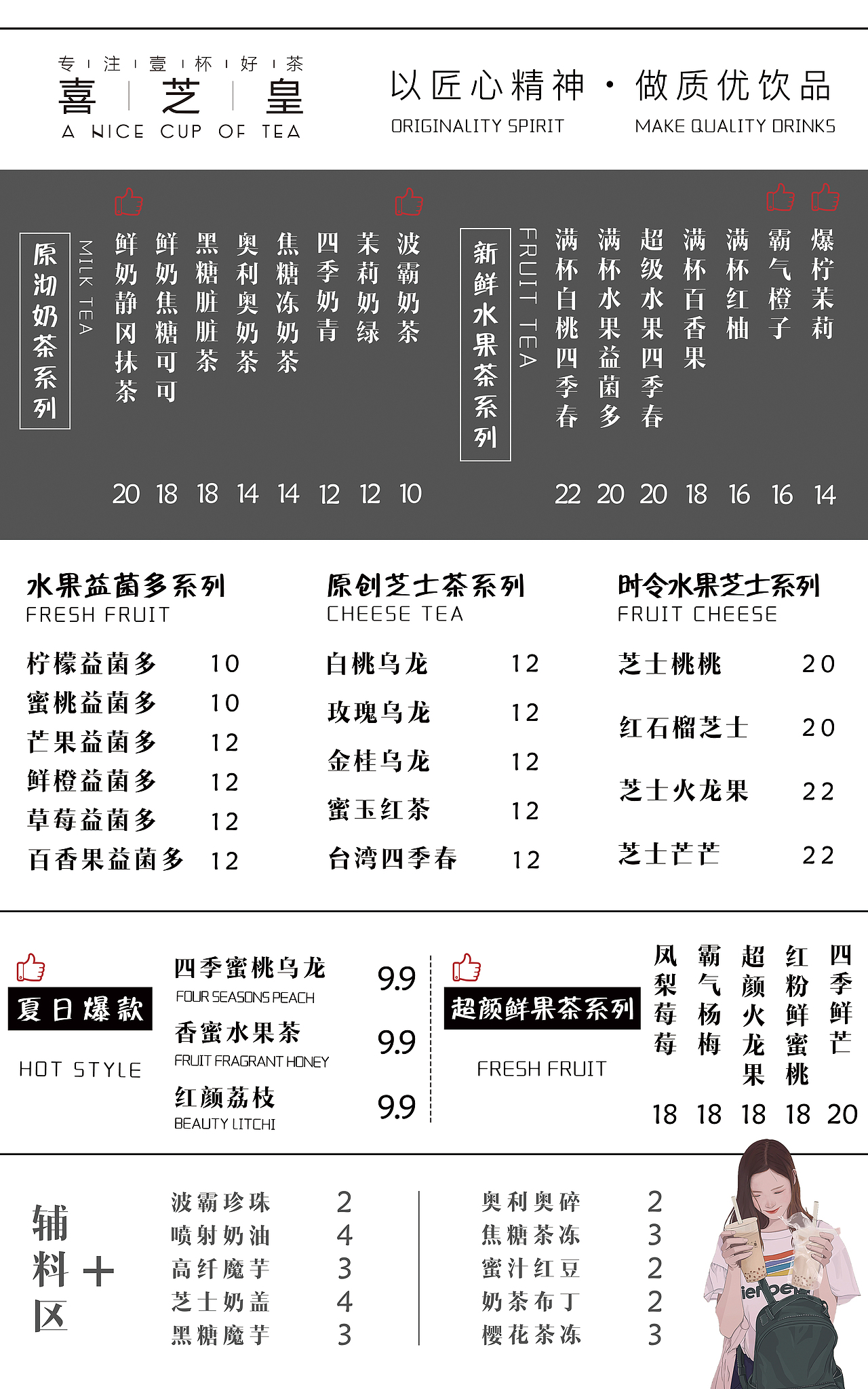 奶茶周边海报