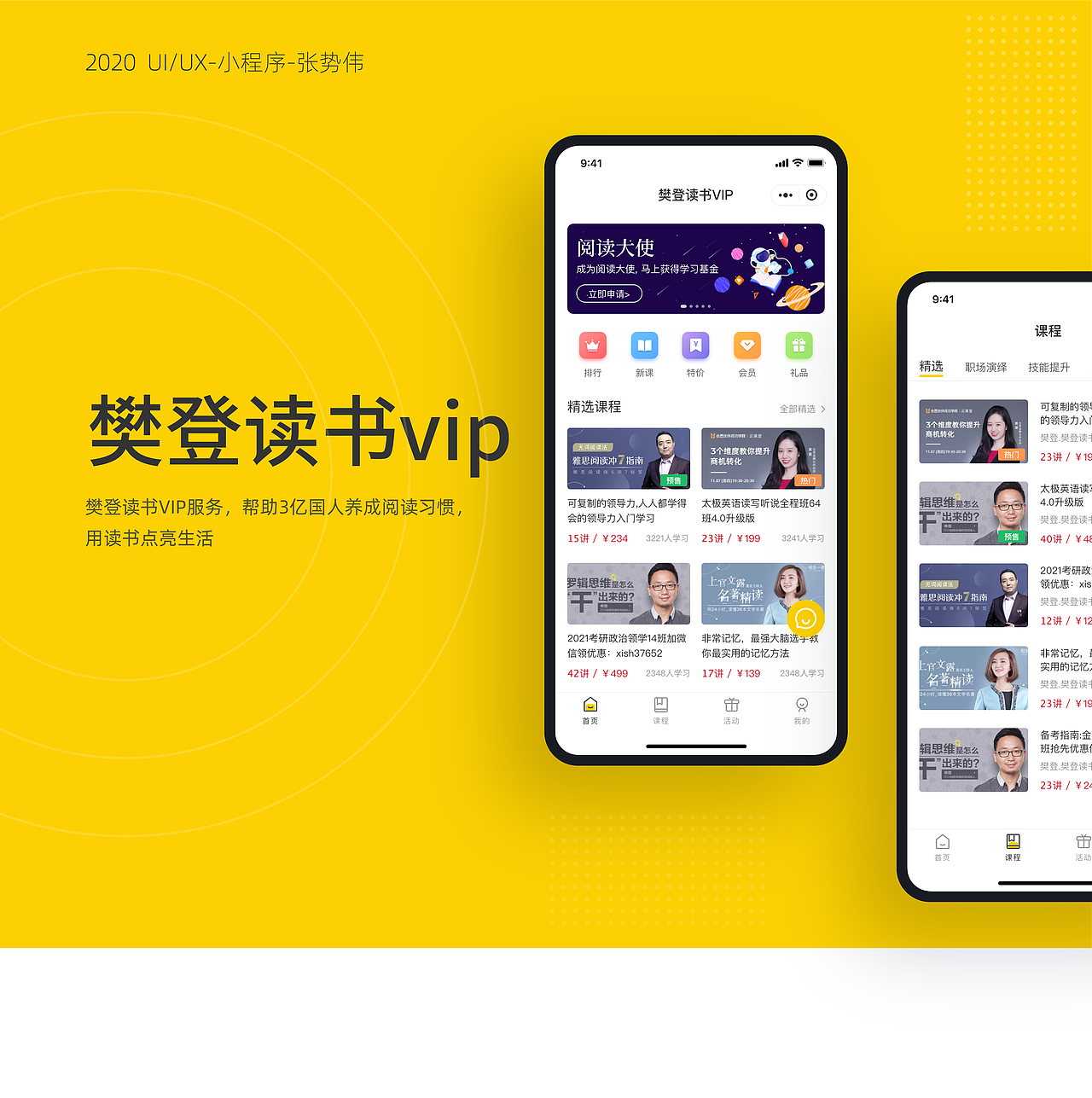 樊登读书VIP服务小程序项目整理