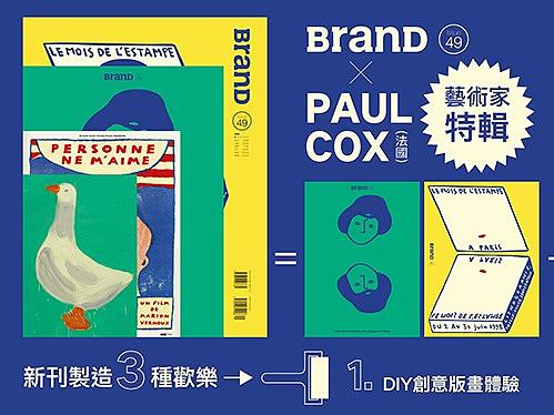 新刊上市丨BranD首期艺术家特辑
