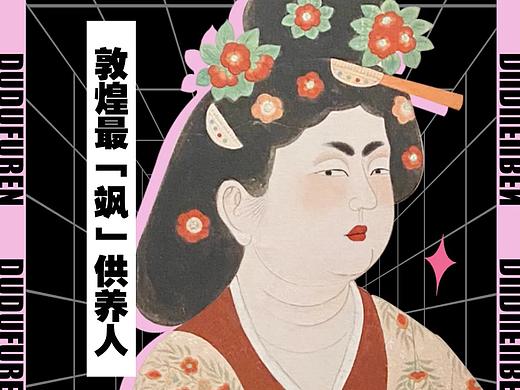 MG动画-敦煌莫高窟都督夫人