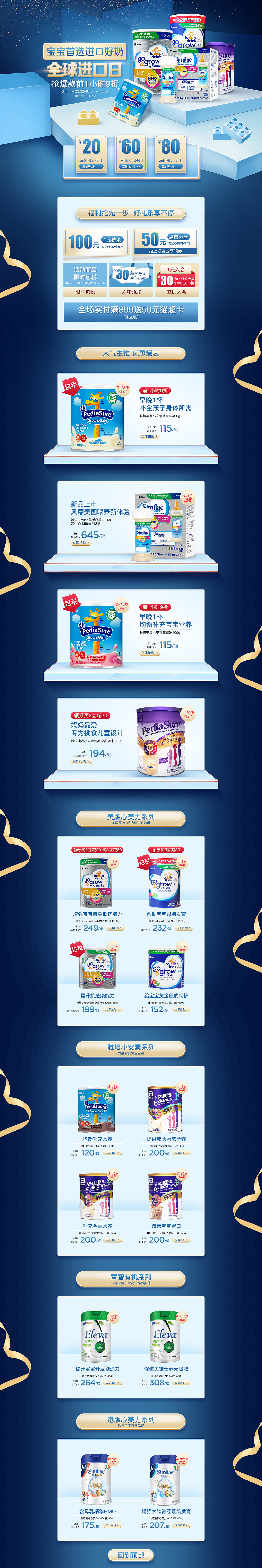 雅培的一些活动页面（19.04-19.10）（图ZMTc5ODQwMTYw） - 电商 - 站酷设计师追风筝的人yi原创素材 - 站酷ZCOOL