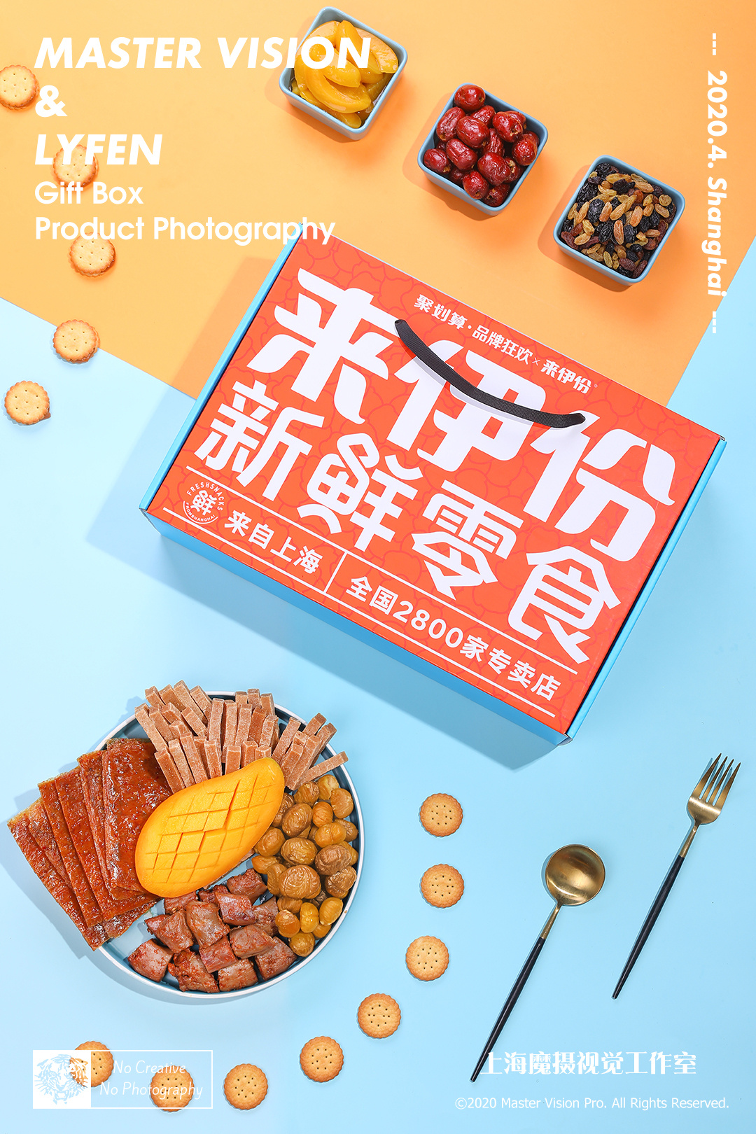 坚果小零食大礼包礼盒拍摄|产品摄影|上海魔摄视觉