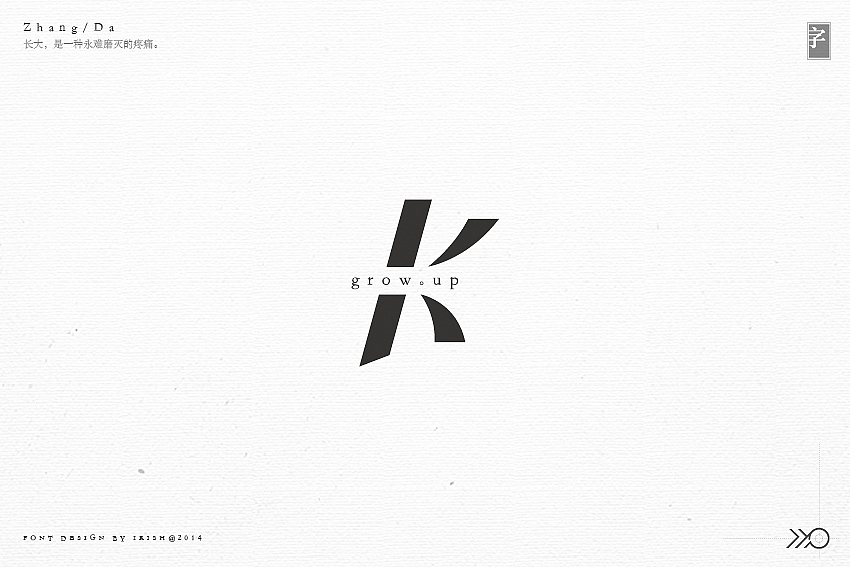 FONT DESIGN BY IRISH@2014（图ZMjA2ODg1ODA=） - 字体/字形 - 站酷设计师weixincunai原创素材 - 站酷ZCOOL