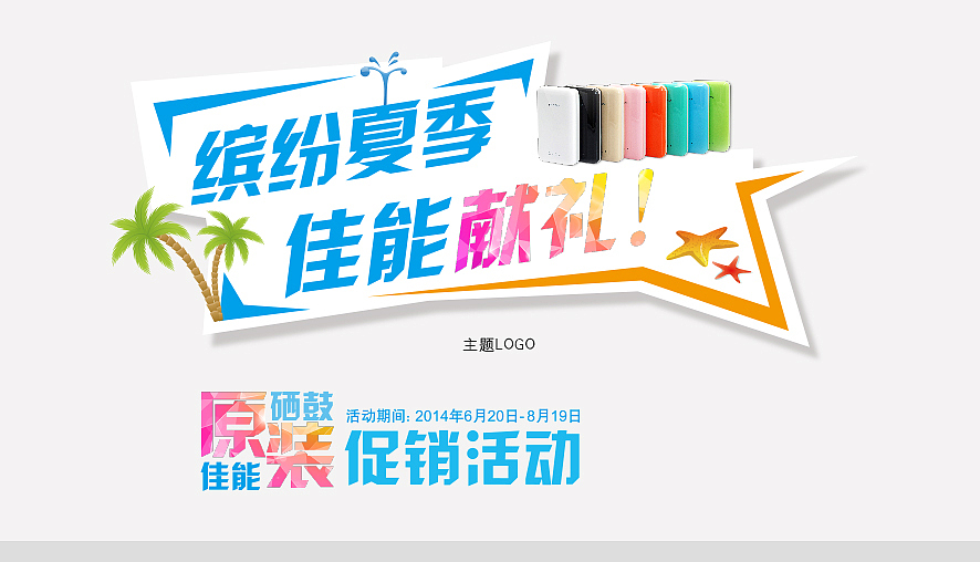 佳能耗材促销宣传（图ZMjA1NDY3ODg=） - 宣传物料 - 站酷设计师钱三三原创素材 - 站酷ZCOOL