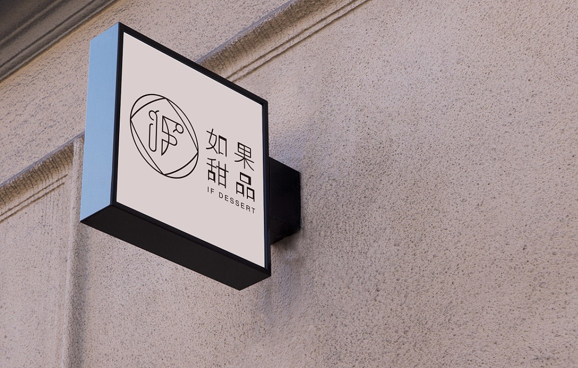 如果甜品logo设计（图ZOTUyNzUwODA=） - 品牌 - 站酷设计师白羊仅仅原创素材 - 站酷ZCOOL