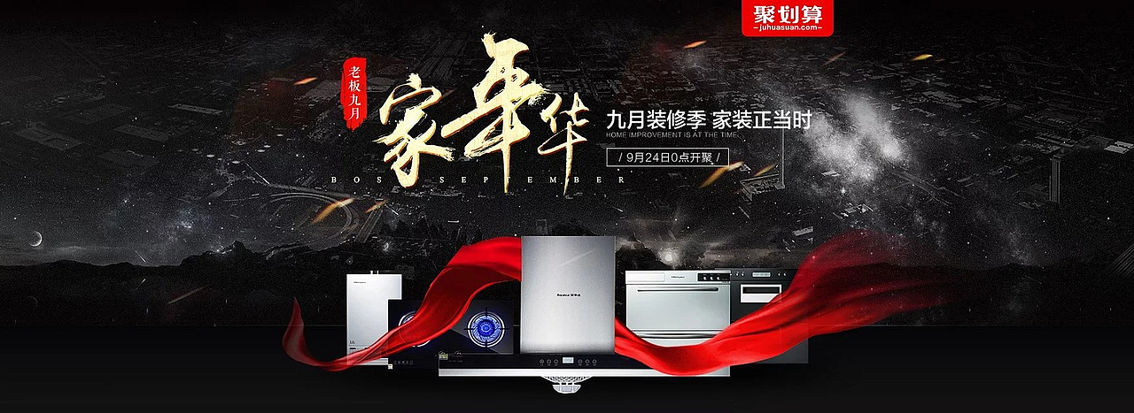 老板电器首页banner 电器海报 聚划算（有需要设计服务的请进主页查看联系方式（图ZNTY2NDAxNDg=） - 电商 - 站酷设计师屌神视觉联盟原创素材 - 站酷ZCOOL