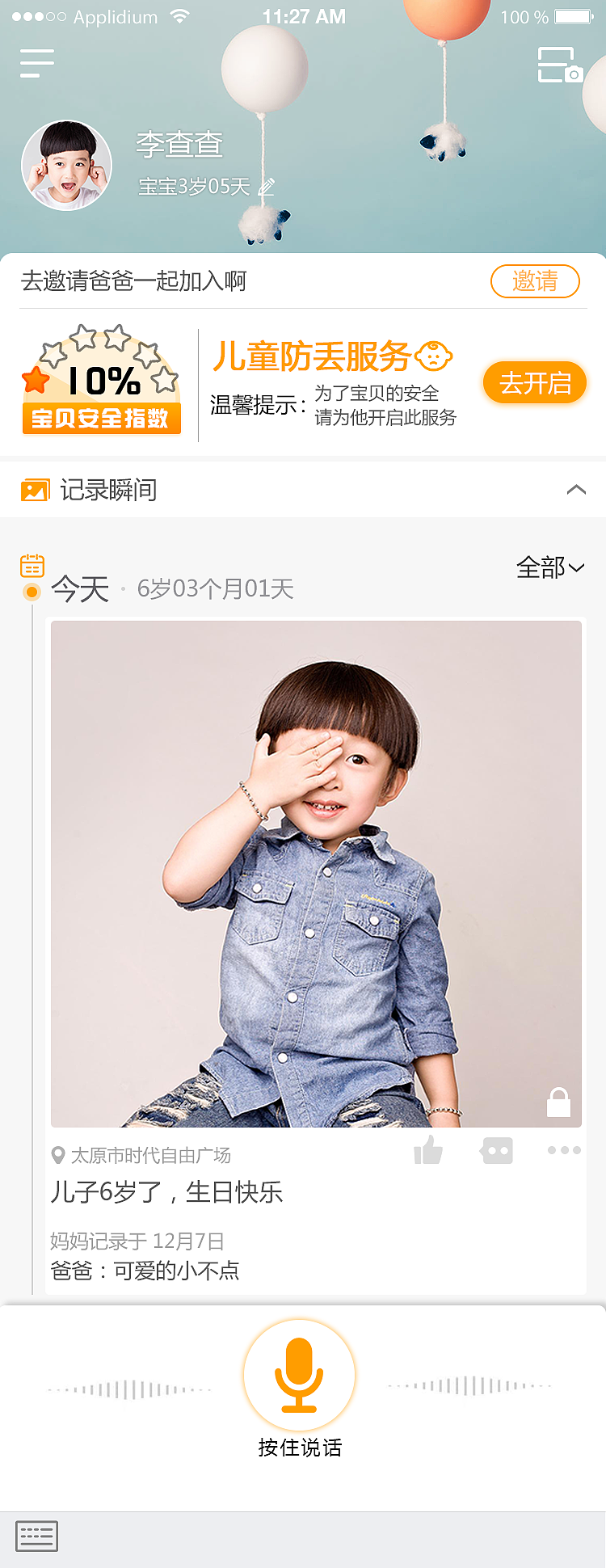 守护者2.0页面--首页