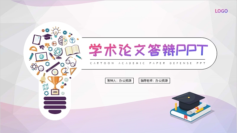 暖色系学术论文答辩PPT模板