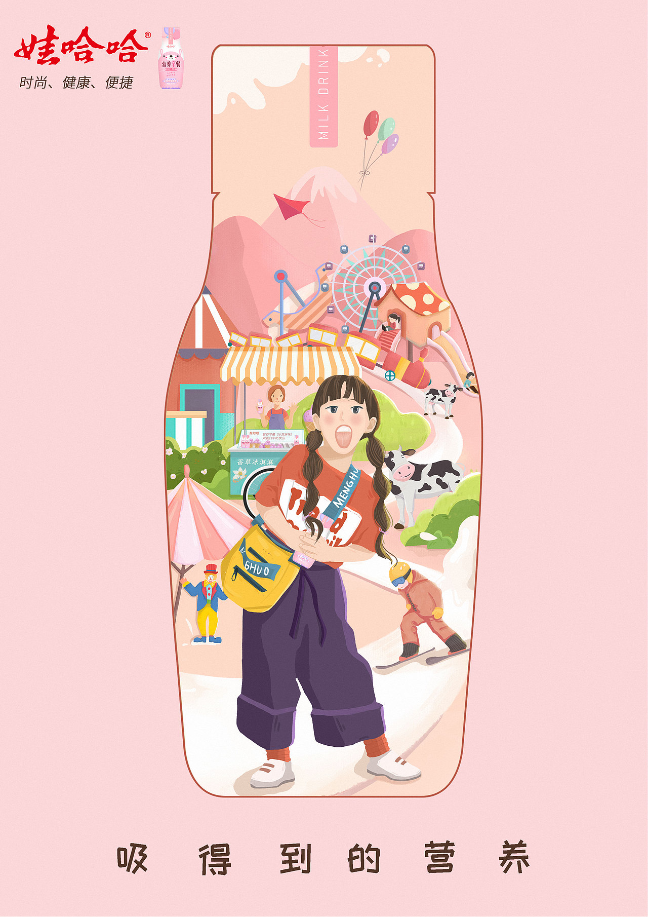 娃哈哈系列海报(大广赛参赛作品)