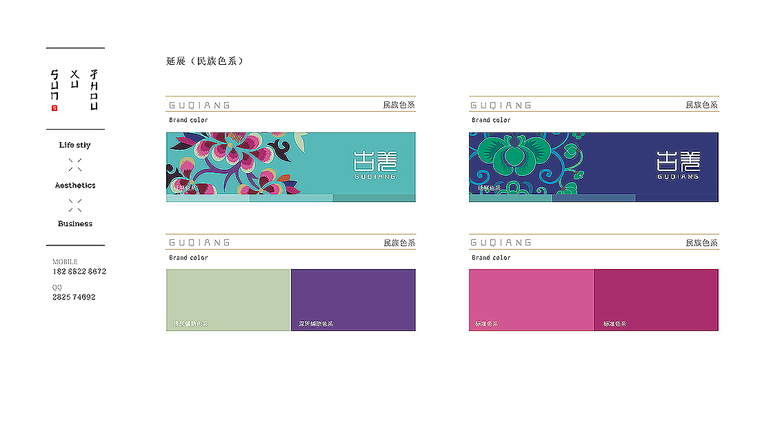古羌瓶贴包装设计（图ZNDcyMDA5Njg=） - 品牌 - 站酷设计师孙绪舟原创素材 - 站酷ZCOOL
