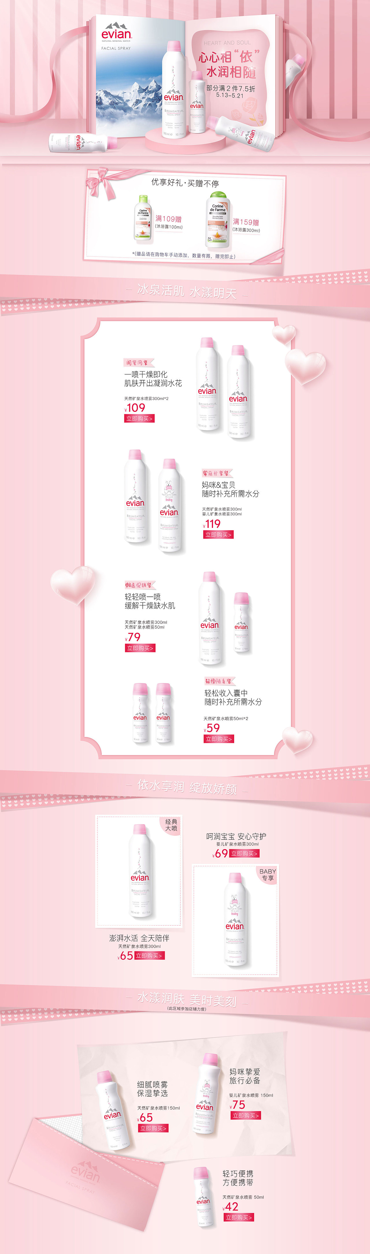 京东依云旗舰店520活动页面