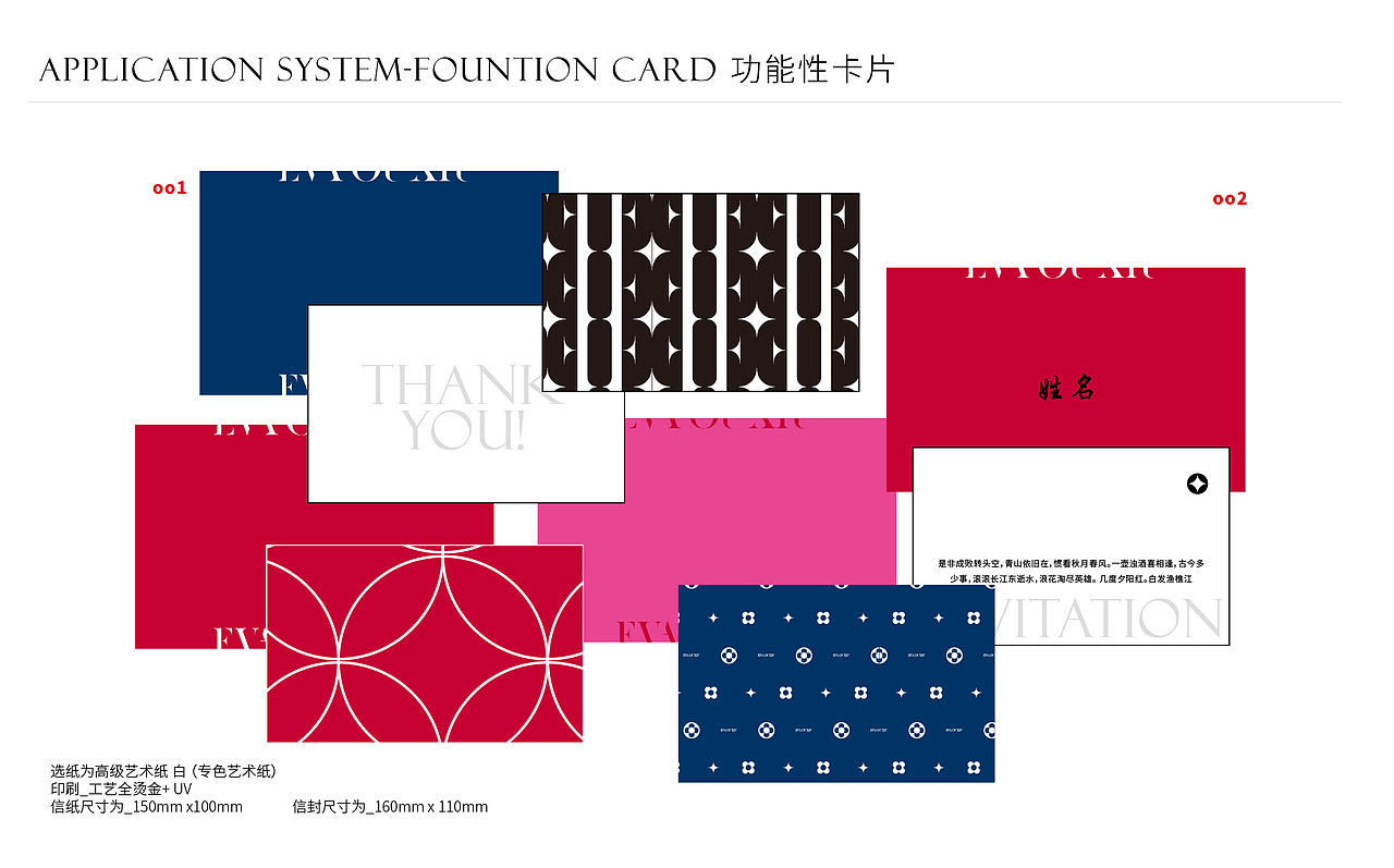 OUXIU REbranding 品牌改造