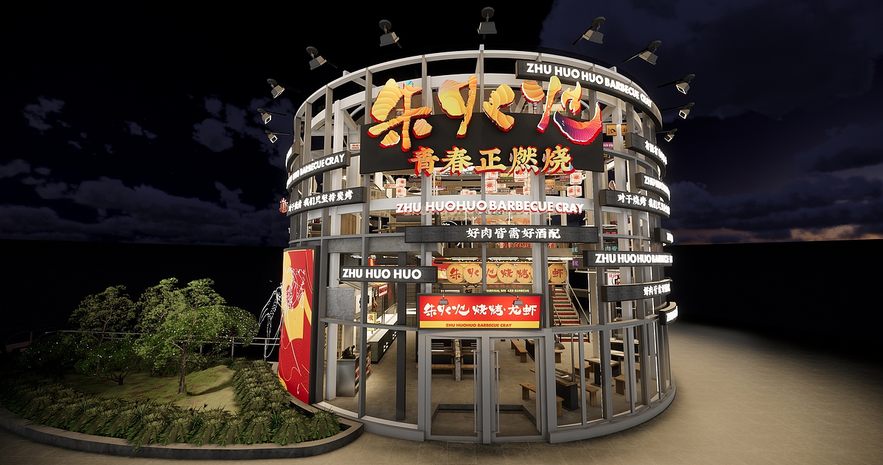 朱火火—龙虾烧烤店