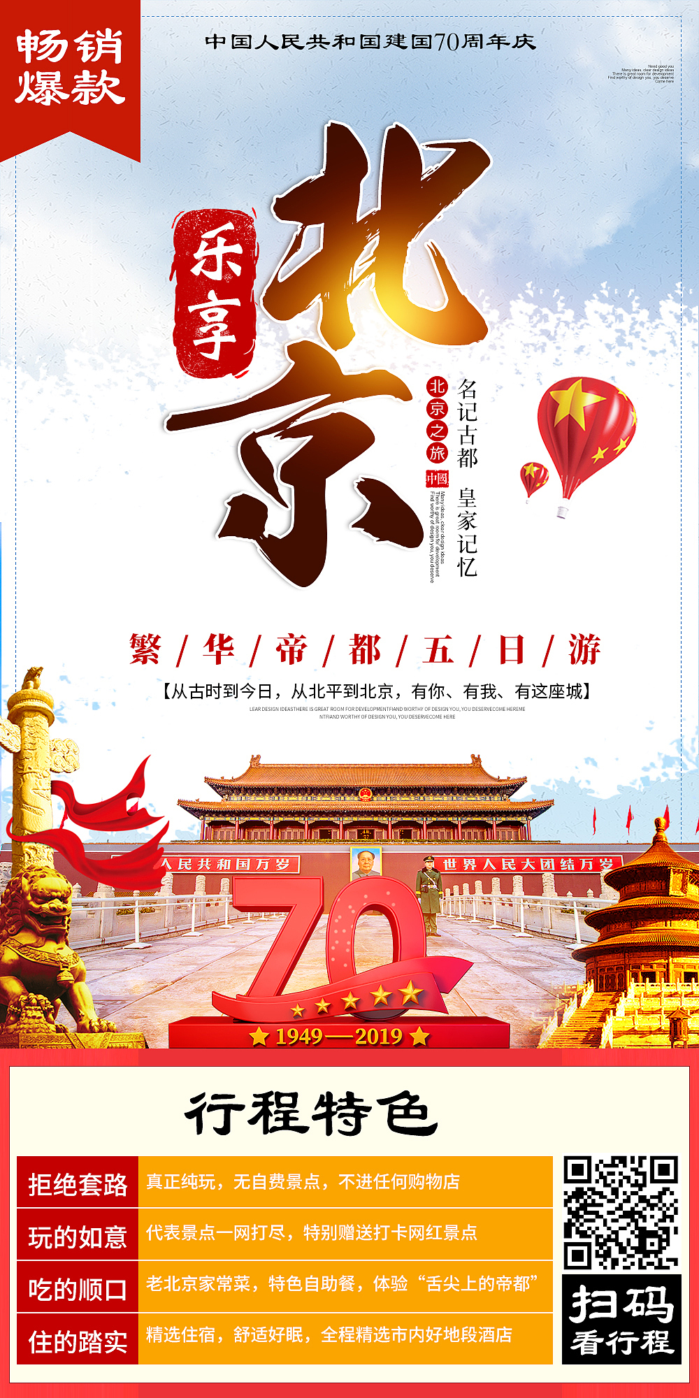 旅游海报（图ZMjY5NDI0MjU2） - 海报 - 站酷设计师喵笔生画原创素材 - 站酷ZCOOL