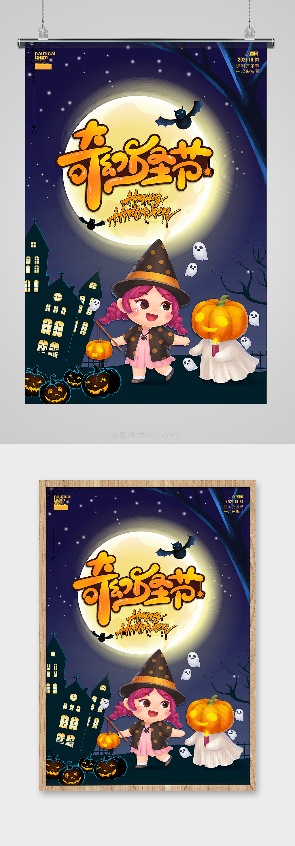 万圣节海报（图ZMjczNjU2Mzcy） - 海报 - 站酷设计师J自在原创素材 - 站酷ZCOOL