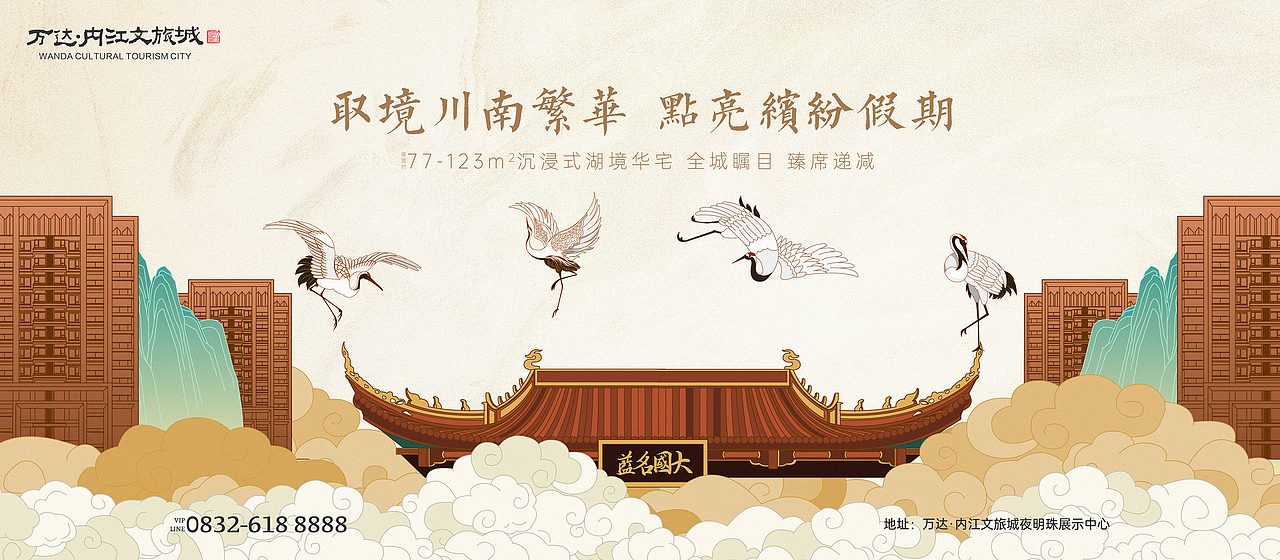 万达内江文旅城提报系列主形象（图ZMjkzNTUxNTIw） - 商业插画 - 站酷设计师阿花muz1原创素材 - 站酷ZCOOL