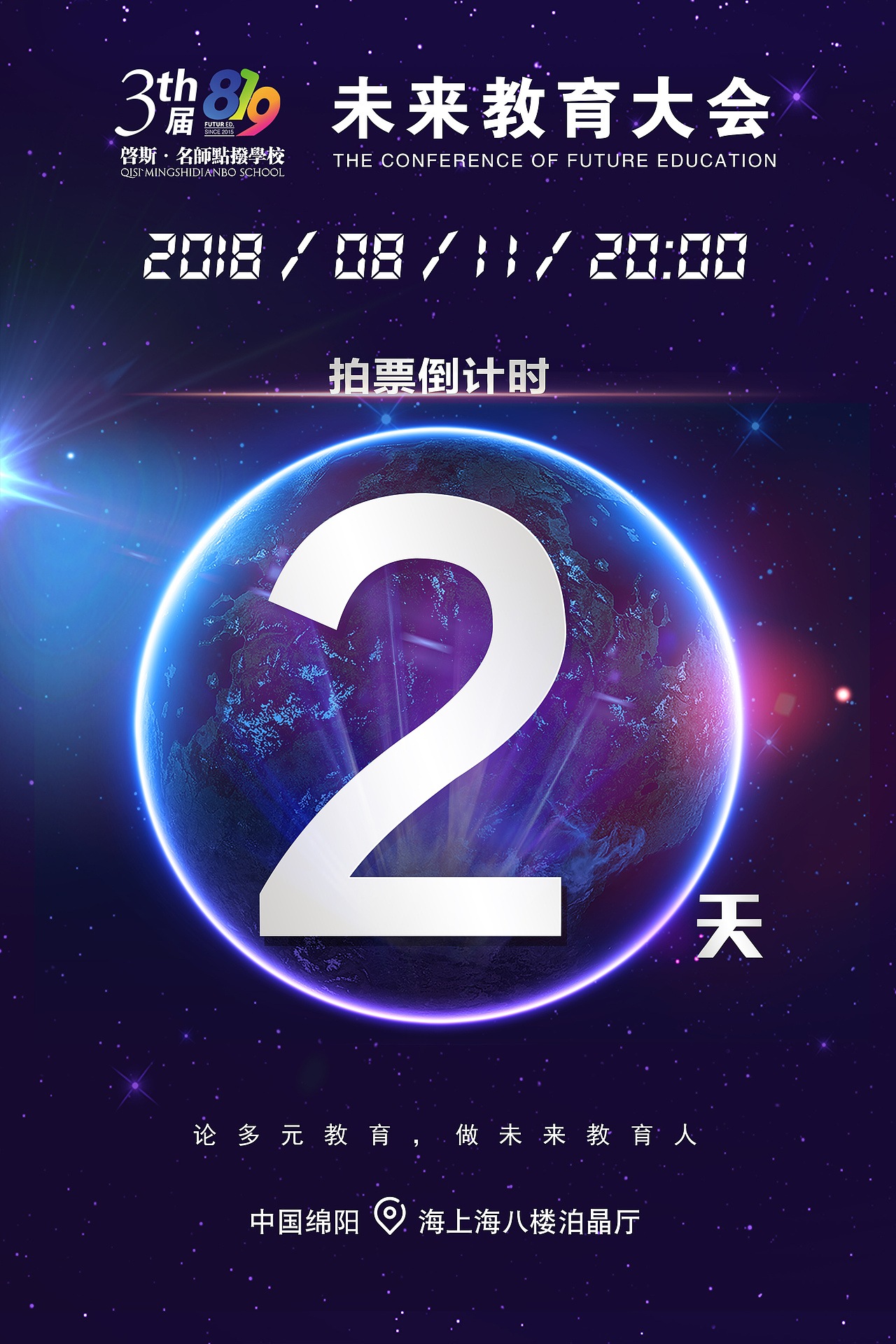 【启斯教育】819未来教育大会