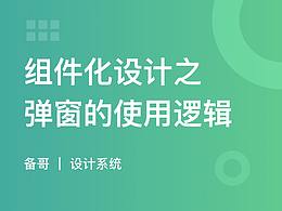 弹窗