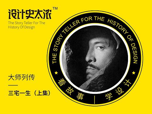 三宅一生的故事（上集）设计师最爱的设计师 | 设计史太浓-设计大师启示录
