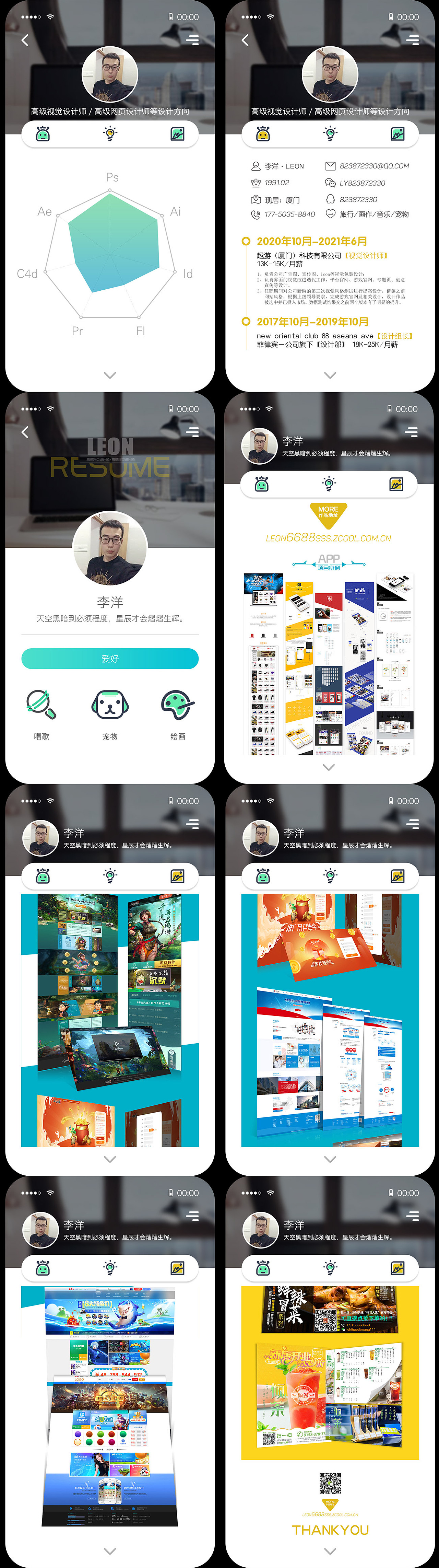 leon简历AE动效演示