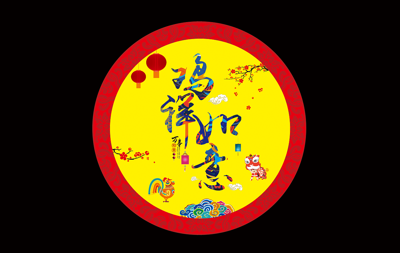 春节地贴墙贴（图ZOTcyMjE2NTY=） - 其他平面 - 站酷设计师wawa277原创素材 - 站酷ZCOOL