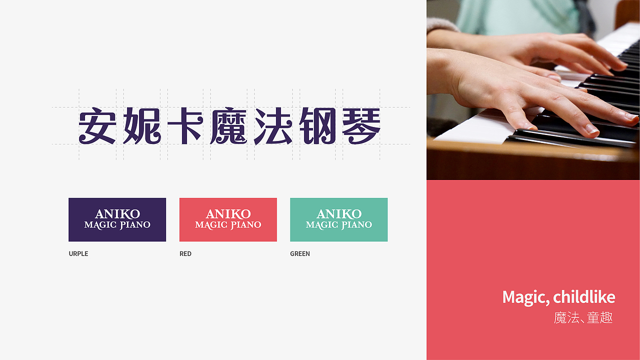 安妮卡魔法钢琴VI/吉祥物设计 by 心铭舍（图ZMTkxMzMyNzUy） - 品牌 - 站酷设计师你可以叫我疯子原创素材 - 站酷ZCOOL