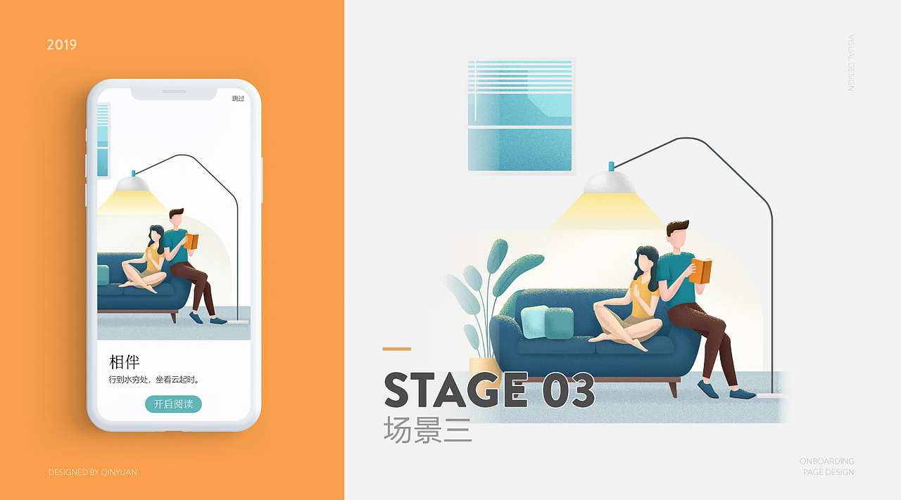 阅读APP引导页及动效设计