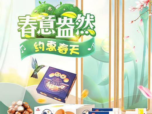 阿里巴巴 食品app首页