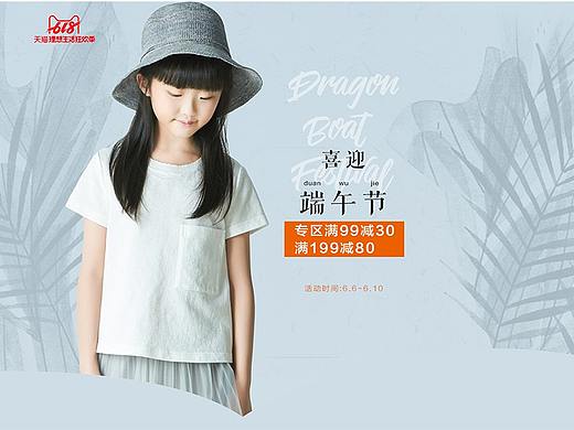国内电商——童装服饰
