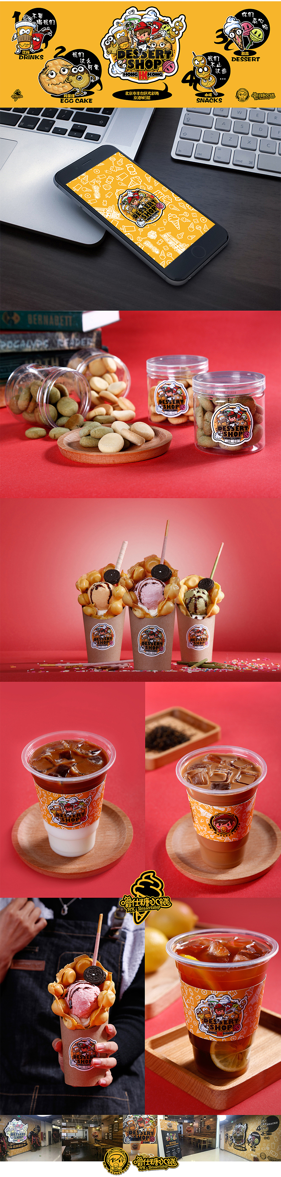 嚼仕糖水铺（图ZODAyMDA0NjQ=） - 商业插画 - 站酷设计师蔡蔡文化原创素材 - 站酷ZCOOL