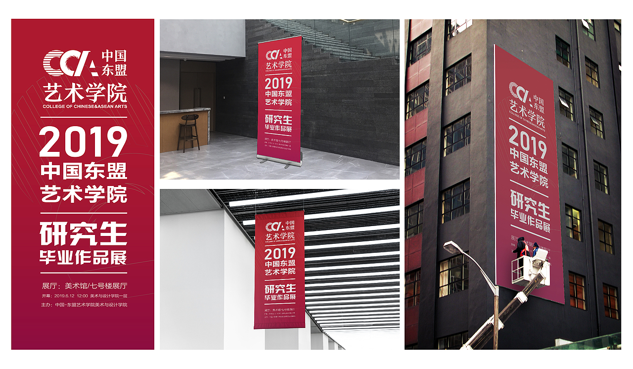 中国-东盟艺术学院VI设计