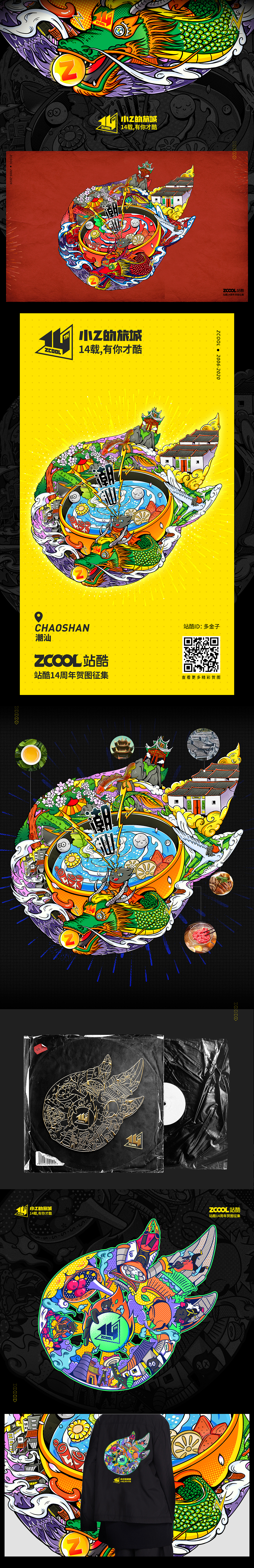 够力够劲大潮汕！小Z在潮汕2！生日快乐！（图ZMjA1NTcxMTMy） - 艺术插画 - 站酷设计师金金子DK原创素材 - 站酷ZCOOL