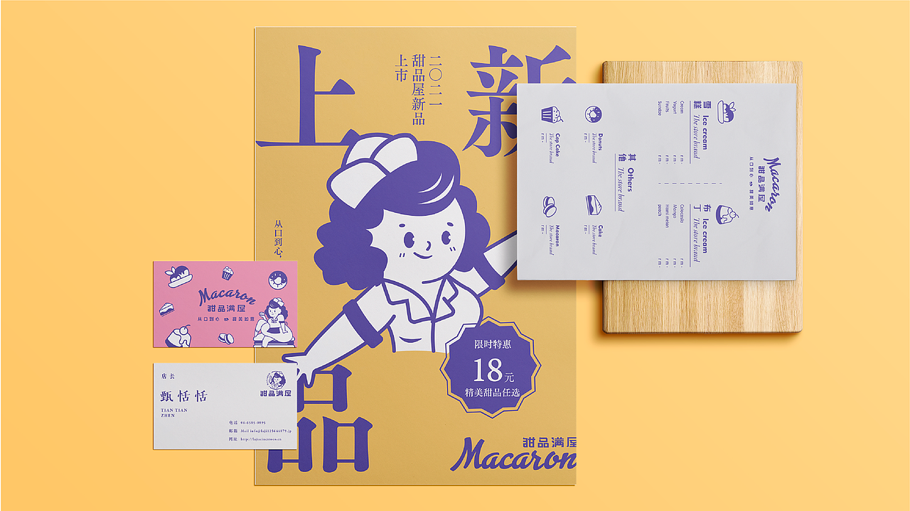 马卡龙甜品 | 品牌设计