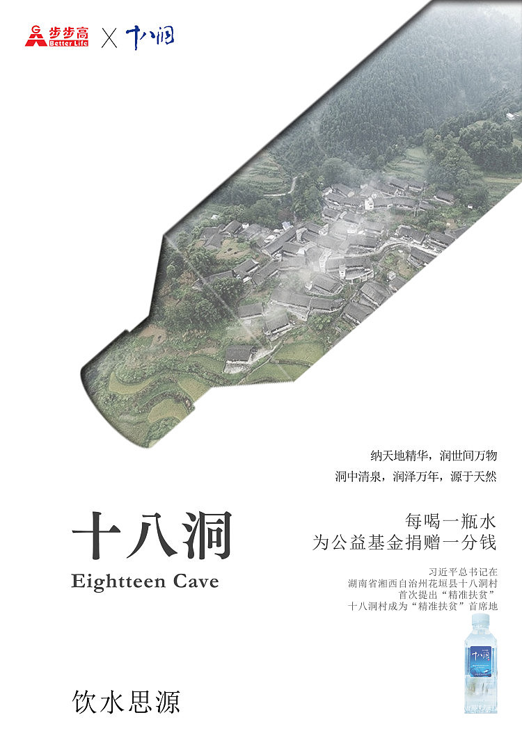 湘西“十八洞”山泉水推广（图ZMTA5MDQ0ODA0） - 海报 - 站酷设计师注册账号不到位原创素材 - 站酷ZCOOL