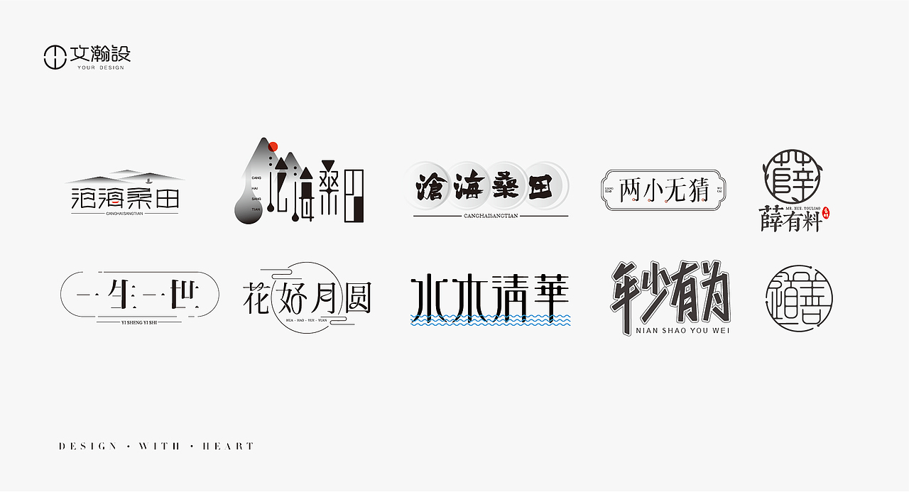 瀚字-字體設(shè)計(jì)（圖ZMTQxMTI4MTU2） - 字體/字形 - 站酷設(shè)計(jì)師葛文瀚原創(chuàng)素材 - 站酷ZCOOL