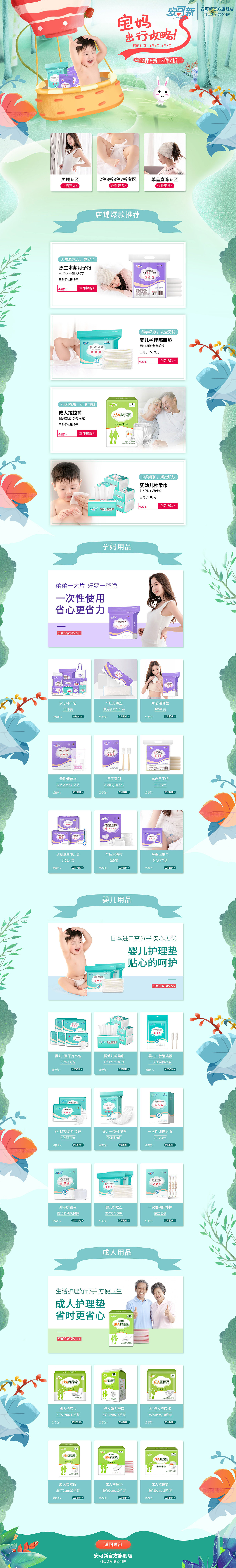 母婴用品手绘活动页面