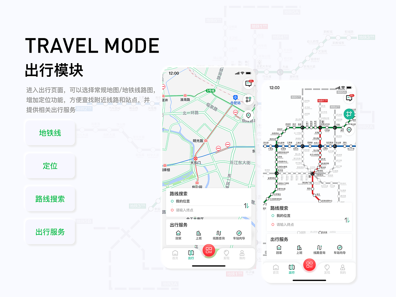 交通出行APP概念稿设计第二篇之合肥轨道APP（图ZMTk5MTIzMjYw） - APP界面 - 站酷设计师wild_Wilie原创素材 - 站酷ZCOOL