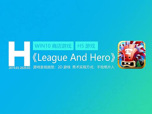 《League And Hero》项目