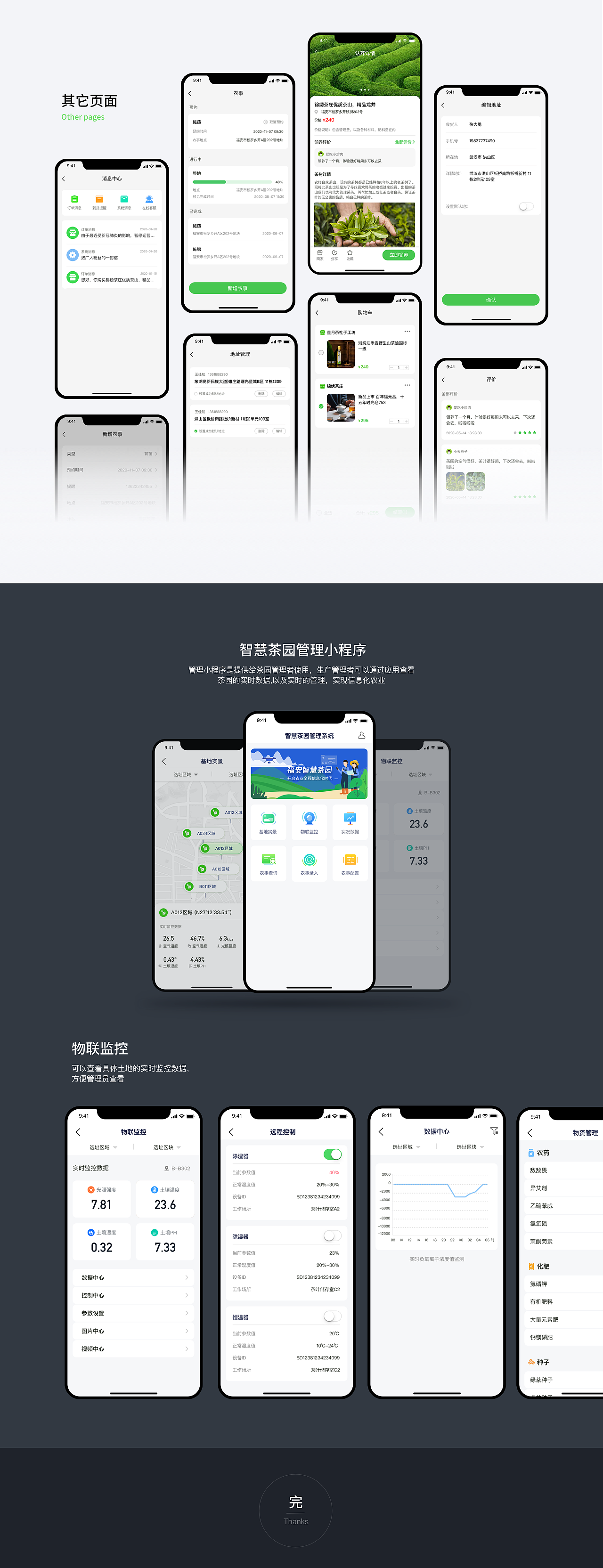 福安智慧农园综合平台 APP设计（图ZMjEyOTQxNTg0） - APP界面 - 站酷设计师hilla原创素材 - 站酷ZCOOL